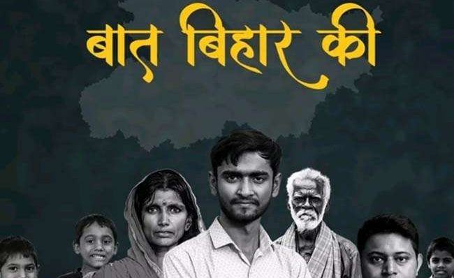 'बिहार की बात' को 'बात बिहार की' करके फंसे PK, मुकदमा दर्ज