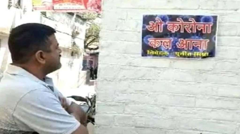 'ओ कोरोना कल आना' के पोस्टर वाराणसी की गलियों में लगे