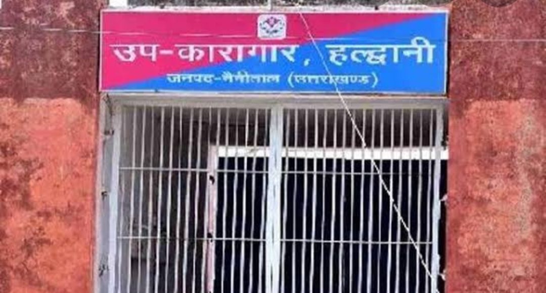 नैनीताल की हल्द्वानी जेल में खूनी संघर्ष, एक कैदी की हत्या
