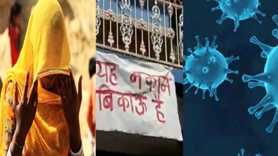 कोरोना से जंग जीता पर अपनों से हारा मुरैना का दीपक, 'मकान बीकाऊ है' का लगाया बोर्ड