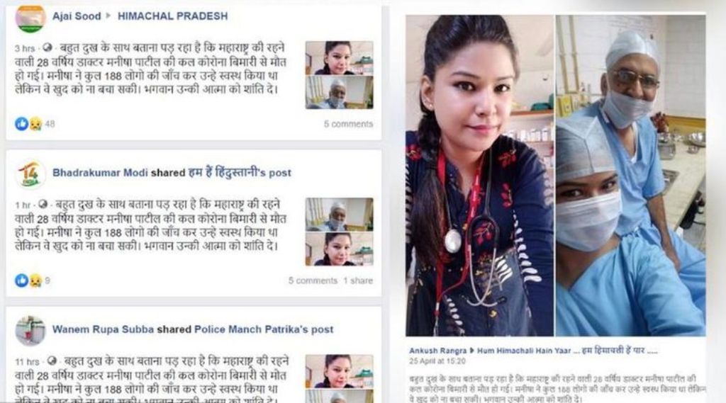 जिंदा महिला को कोरोना योद्धा बताकर सोशल मीडिया पर दी जा रही श्रद्धांजलि