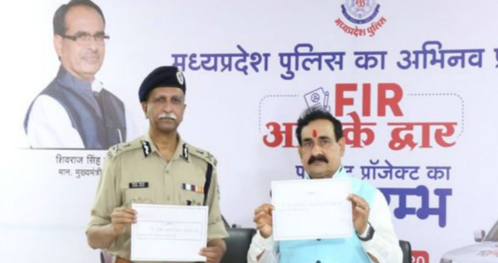 अब थाने में नहीं पड़ेगा जाना, खुद पुलिस आएगी FIR दर्ज करने, MP सरकार की पहल