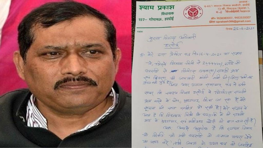 BJP विधायकों ने योगी सरकार पर लगाया भ्रष्टाचार का आरोप, मांगे कोरोना फंड में दान किए पैसे