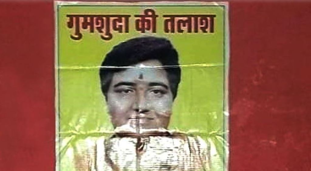 भोपाल से बीजेपी सांसद प्रज्ञा सिंह ठाकुर के गुमशुदगी के लगे पोस्टर