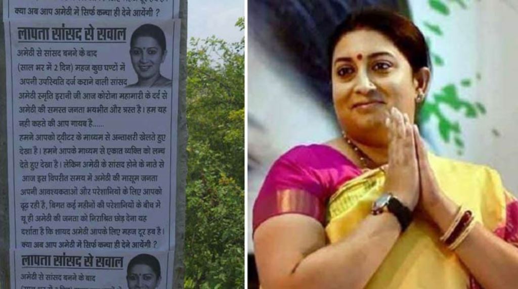 अमेठी में लगे स्मृति ईरानी के गुमशुदगी के पोस्टर, लिखा- हमने अन्ताक्षरी खेलते हुए देखा