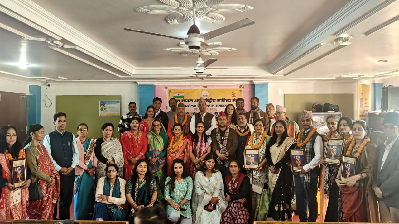 भारत-नेपाल साहित्य सम्मेलन