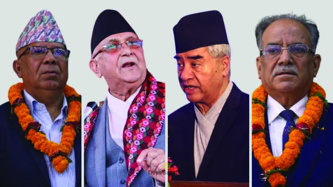 नेपाल के पूर्व प्रधानमंत्री (बाएं से) पुष्पकमल दहल, शेर बहादुर देउबा, केपी ओली शर्मा और माधव कुमार नेपाल